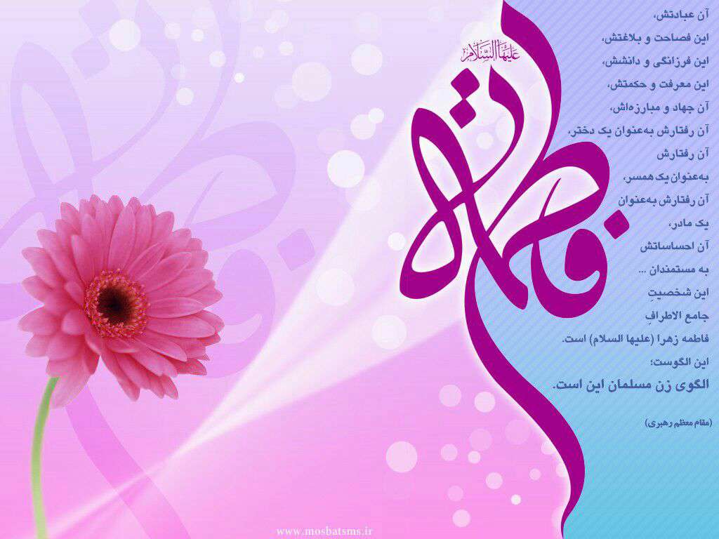 سخنی زیبا از حضرت فاطمه سلام الله